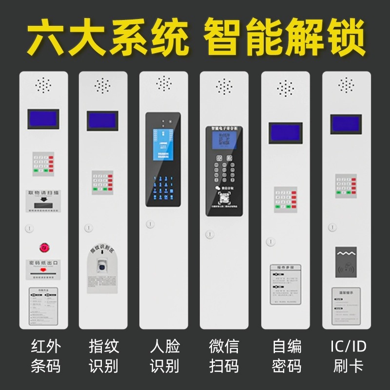 Armario electrónico inteligente Supermercado Reconocimiento facial Armario de almacenamiento de almacenamiento de código de escaneo de almacenamiento de código de barras de tarjeta
