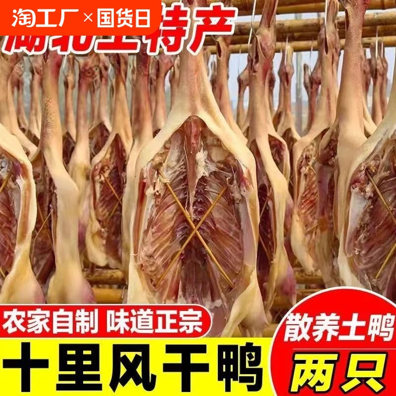 湖北特产腊板鸭风干咸鸭子整只礼盒腊味咸鸭腊肉年货干鸭十里腌制