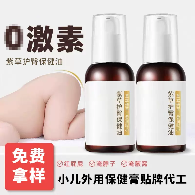 艾叶紫草油护臀油代加工小儿红屁屁保健油婴儿紫草护肤油oem贴牌