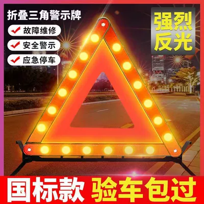 Car Tripod Warning Sign Reflective Folding Hazard Sign Fire Extinguisher Set for Vehicle Use (Warning sign)