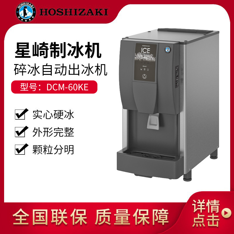 Japan's Xingqi Automatic Ice Maker Commercial KTV Bar Convenience Store Self-service Cold Drink Ice Maker