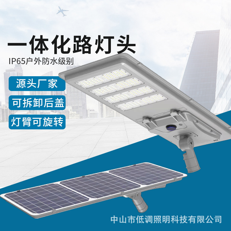 太阳能工程一体化路灯led户外防水公路新农村照明大功率高亮路灯