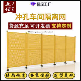 定制仓库车间隔离网冲孔设备隔断物流快递分拣隔离栅防护栏冲孔网