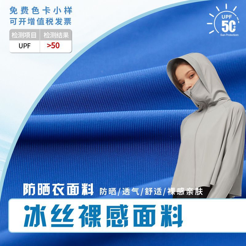 Shenghui 180g single-sided knitted nylon fabric anti-ultraviolet upf50 original yarn ice silk BANANAUNDER sunscreen fabric