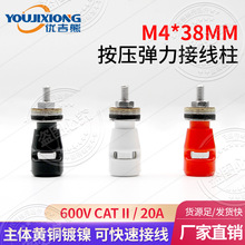 黄铜M4*38按压式弹力弹簧镀镍接线柱绕线柱自锁4mm接线端子免焊接