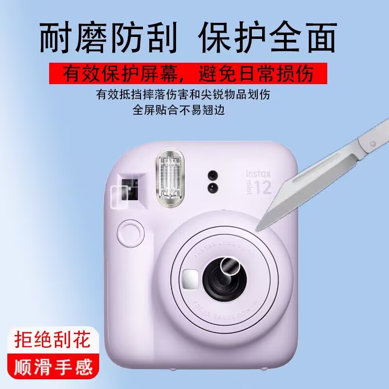 Suitable for Fuji Mini12 Protective Film Viewfinder Film Polaroid Mini12 Lens Protective Film Fushi Mi