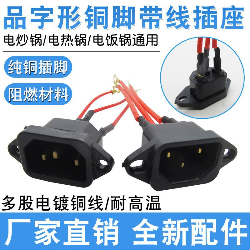 Электрическая рисоварка розетка розетка Электрическая кастрюля Электрическая кастрюля Электрическая кастрюля Электрическая скороварка Универсальная трехлунная розетка питания