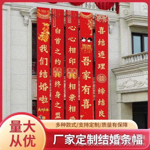 婚庆条幅彩色横幅定制对联挂布婚房装饰广告结婚用品拍照喷绘定做