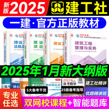 H【建工社官方】 一建建筑2025年教材 一级建造师2025年教材建筑