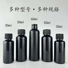 批发30/50/100ml塑料瓶PET/PE材质黑色避光液体分装瓶取样瓶空瓶