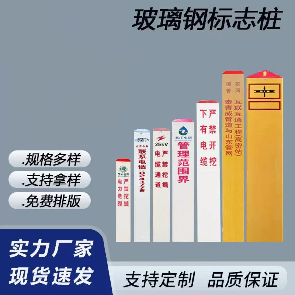玻璃钢标志桩电力电缆标志桩地埋标志桩燃气标志桩玻璃钢标志桩