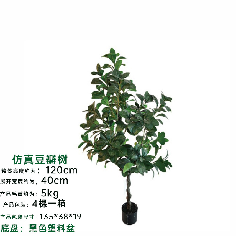 Planta de simulación nórdica Douban árbol en maceta plástico gran planta verde interior árbol falso paisajismo sala de estar Douban decoración flor