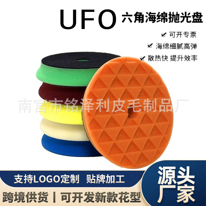 飞碟三角纹海绵盘 抛光UFO跨境聚酯5寸6寸汽车美容打蜡镜面还原盘