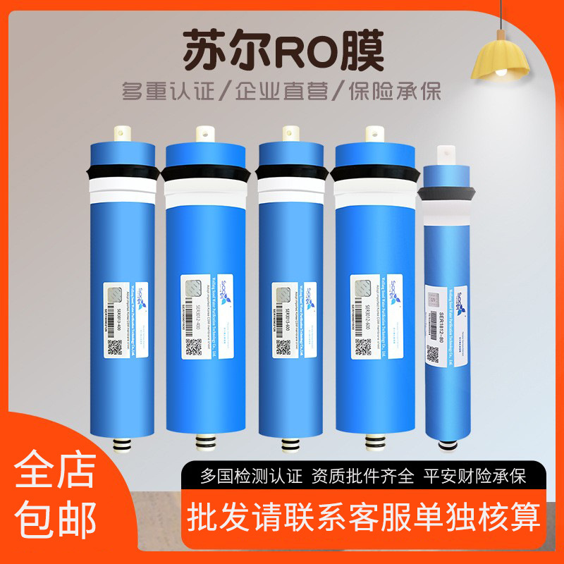 家用净水器通用苏尔ro膜1812商务反渗透纯水机滤芯3012-600售水机