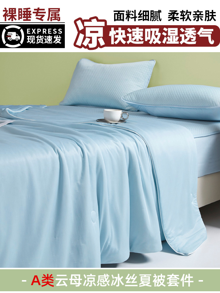 2025 Clase A Sensación fresca Seda de hielo Juego de cuatro piezas Estilo de verano Dormir desnudo edredón fresco de verano Colcha de aire acondicionado Ropa de cama de verano