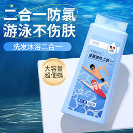 去氯洗发水沐浴露二合一游泳专用氨基酸男女通用家庭装栀子广东