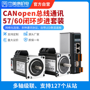 Jimeikang CANopen bus communication 57 60 closed loop stepper motor driver set 2.2NM3NM motor