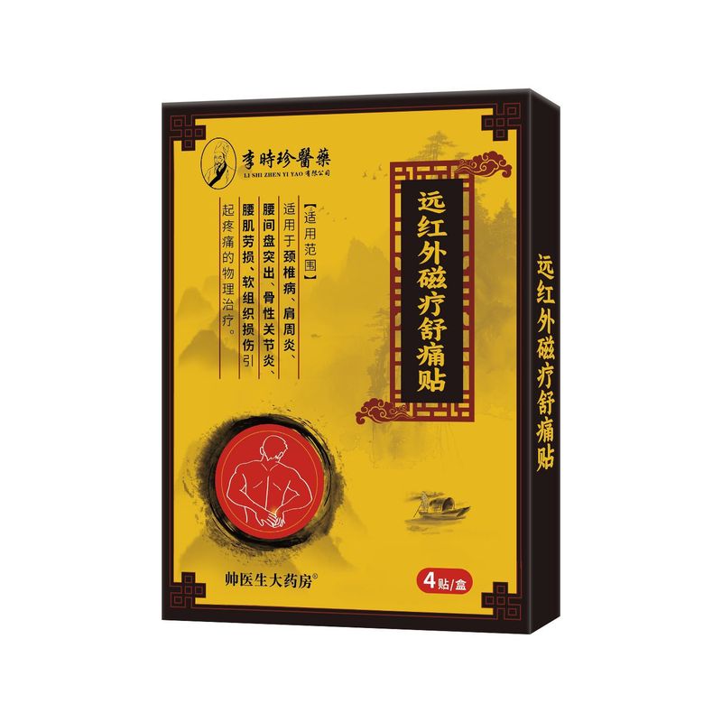 Li Shizhen 医療腰椎椎間板遠赤外線磁気療法鎮痛パッチ 4 パッチ/箱工場直接供給在庫あり迅速な配送|undefined
