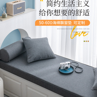 Bay Window Mat Latex Customized Window Sill Mat Xiaohongshu Customized Removable and Washable Four-Season Universal Sponge Balcony Mat Net