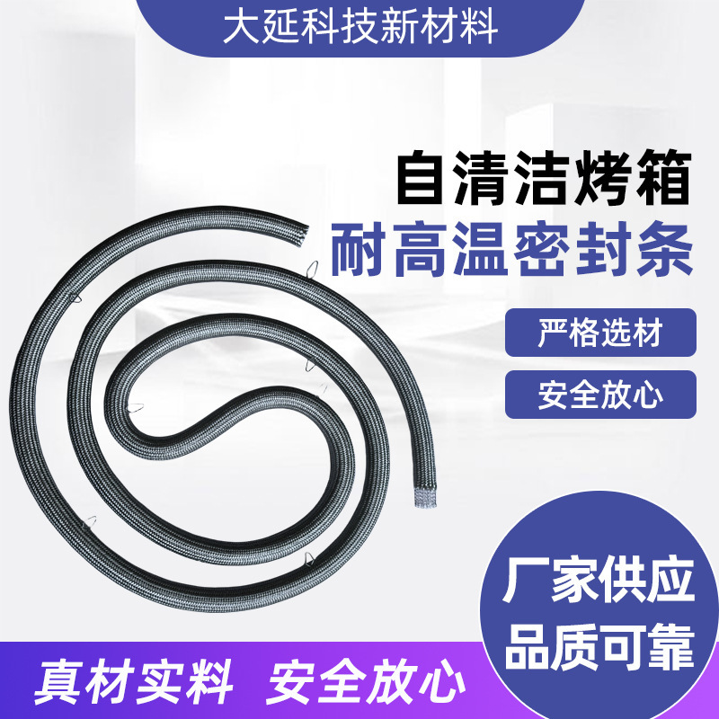 Customized Fireplace High Temperature Resistant Sealing Strip 316405000 Wb41T10003 Wb04T10086 and so on