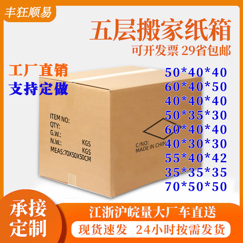 Moving Boxes in Stock, Five-Layer Ultra-Hard Amazon Cross-Border Logistics Fba Corrugated Cardboard Boxes, Packing Boxes, Large Boxes Moving Boxes in Stock, Five-Layer Ultra-Hard Amazon Cross-Border Logistics Fba Corrugated Cardboard Boxes, Packing Boxes, Large Boxes