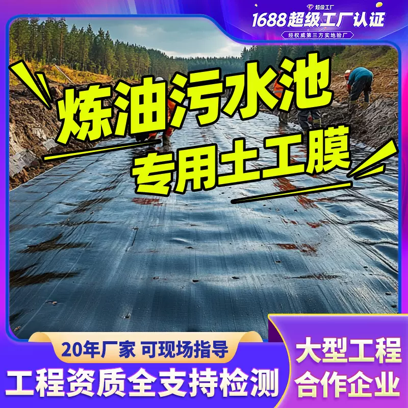 HDPE土工膜石化炼油厂储油罐化工池沉淀池防渗膜1.0mm土工膜厂家