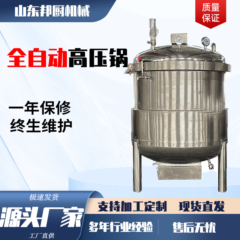 全自动果脯浸渍设备真空浸糖锅商用高压锅蒸煮粽子真空负压蒸煮锅
