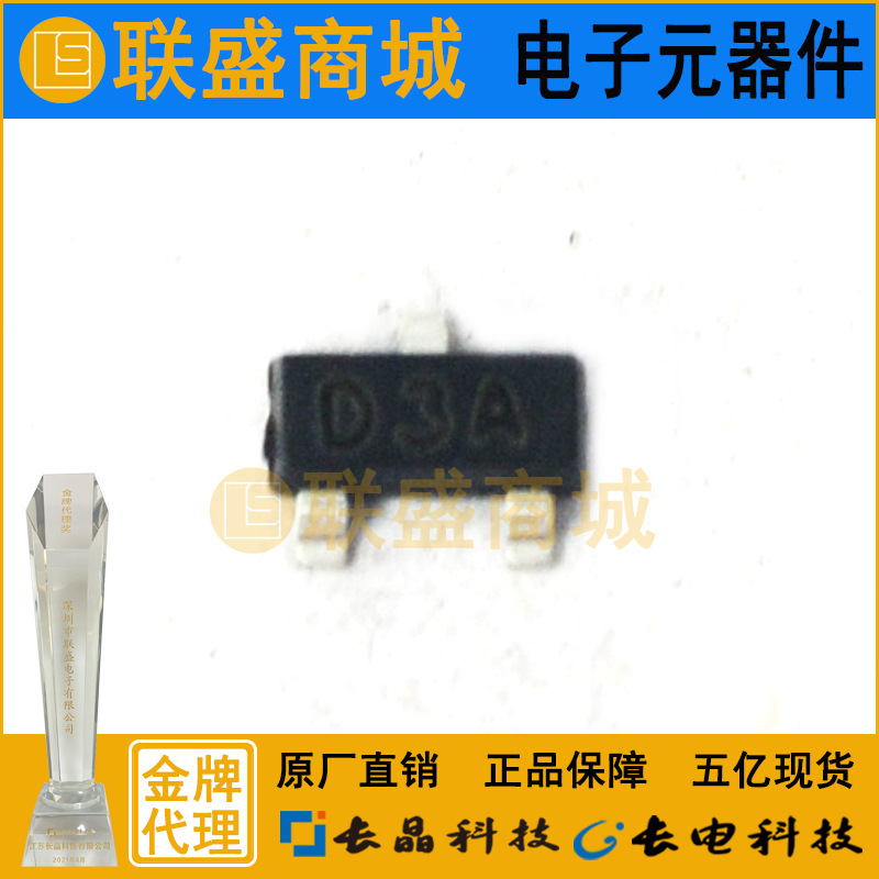 CJ长晶 长电集成RB400D D3A SOT-23贴片三极管肖特基三极管芯片