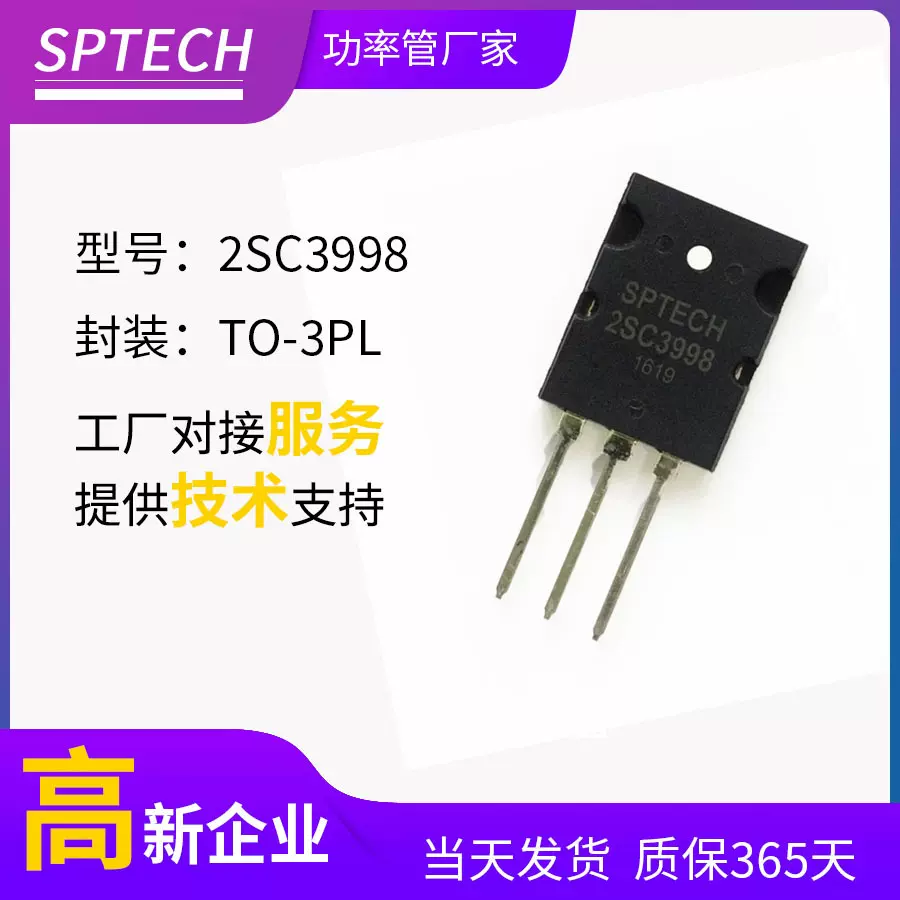 工厂直销SPTECH功率管 2SC3998 60 NPN 超声波专用晶体管 三极管