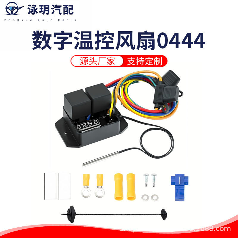 Manufacturers Supply Digital Temperature Control Fan Switch Kit # 0444 Adjustable Temperature Range Digital Wiring Harness