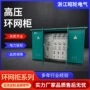 环网定制高压户外充气柜