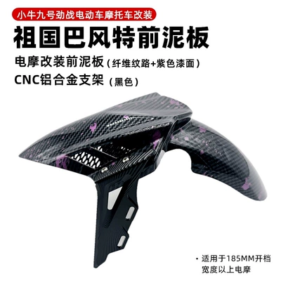 Electric vehicle fender | Frame - bft-4th-generation-mudguard-thunder-purple-black-bracket