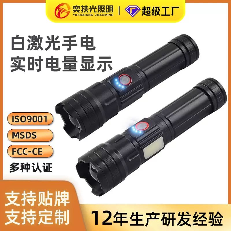 跨境新款照明灯强光远射手电筒户外变焦铝合金白激光直射手握式
