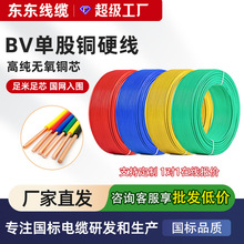 BV电源线4/6/10平方电缆线户外移动电源插座电线国标阻燃铜芯电线