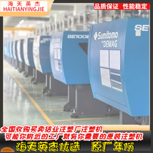 住友100EVA-C250全电动注塑机，租售均可，全电动注塑机