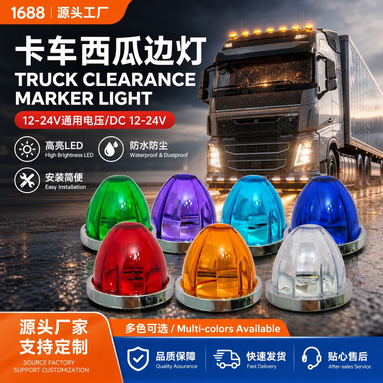 跨境出口 12-24V卡车示宽灯边灯LED灯警示信号灯西瓜灯底盘灯