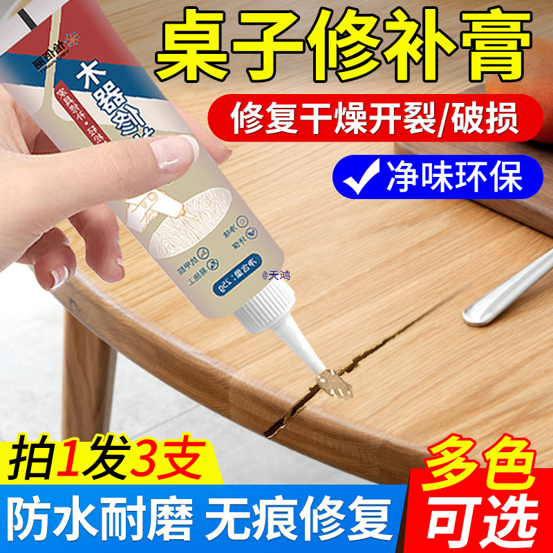 木桌子修补膏实木桌面开裂缝破损木器家具填缝补漆膏腻子
