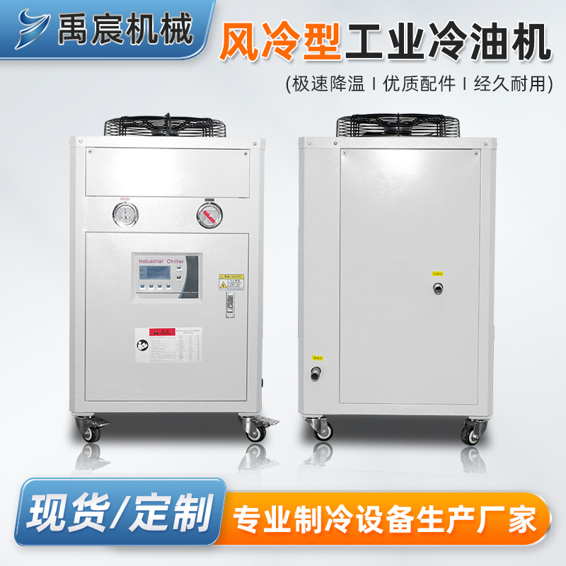 冷油机注塑机工业水冷式循环注塑模冷却激光小型冰水机制冷油冷机