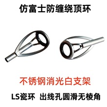 仿富士导线环矶杆顶环海竿滑漂竿防缠绕导环导眼前尖环过线环配件