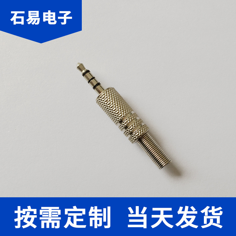 网纹帽管音频接头外径3.5mm锌合金插头耳机插头两芯三芯四芯