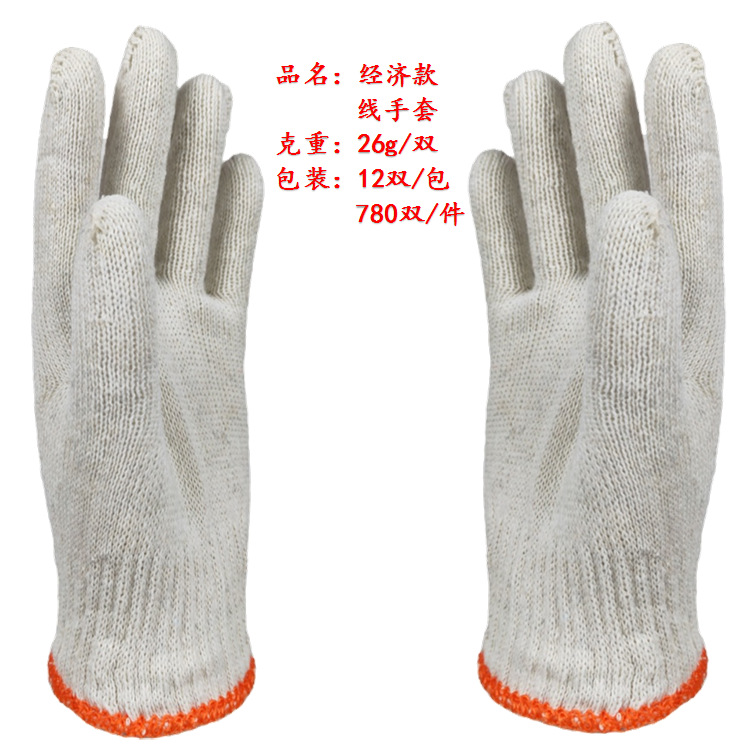 经济款线手套