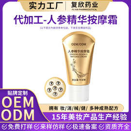 定制人参精华按摩膏霜养生理疗肩颈腰腿舒筋通络草本萃取通络凝胶