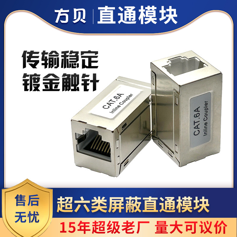 Fangbei Wholesale Rj45 Category 6 Stp/Ftp Plug-In Straight-Through Network Cable Connector Cat6A Shielded Network Module