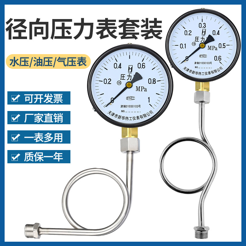 压力表y100水压表气压径向0-1.6mpa正负压真空压力表地暖消防管外