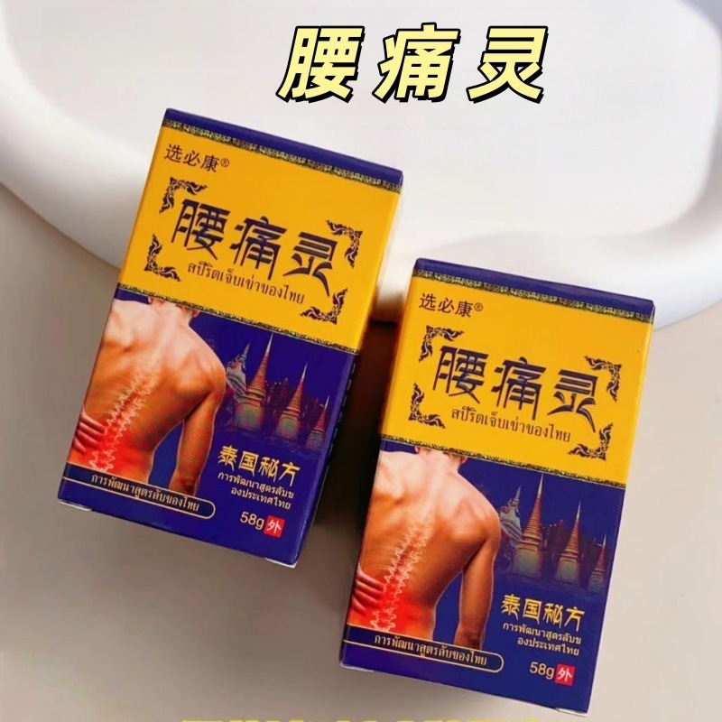 选必康泰国秘方腰痛灵膝盖肩颈腰腿关节不适外用软膏按摩乳膏批发|undefined