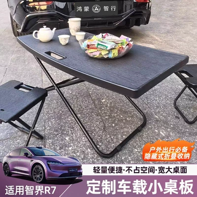 Suitable for 2026 New Zhijie Car table board