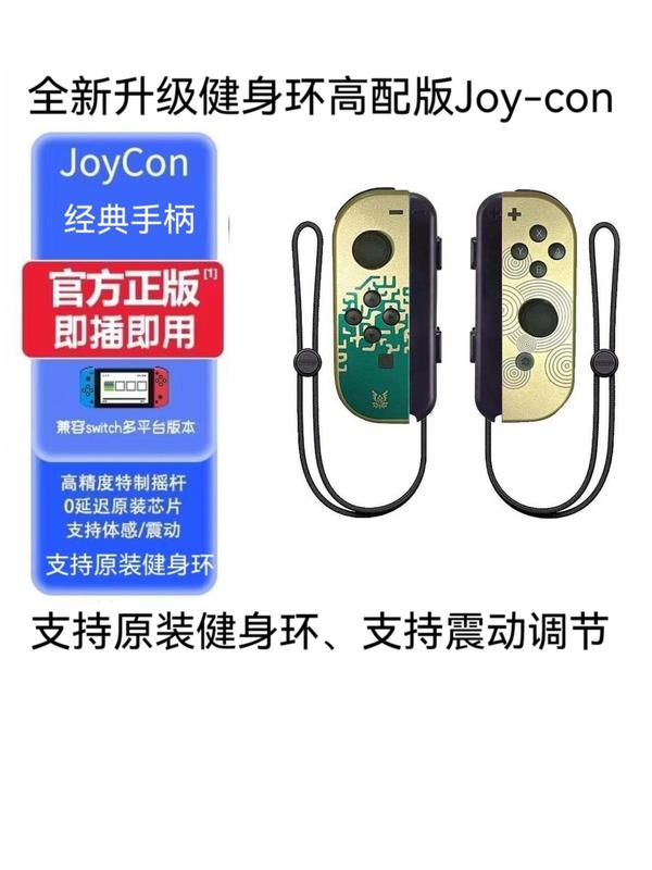 ジョイコンのゲームハンドルの左右の分離のハンドルの無線のブルートゥースは呼び覚ましますことができます。|undefined