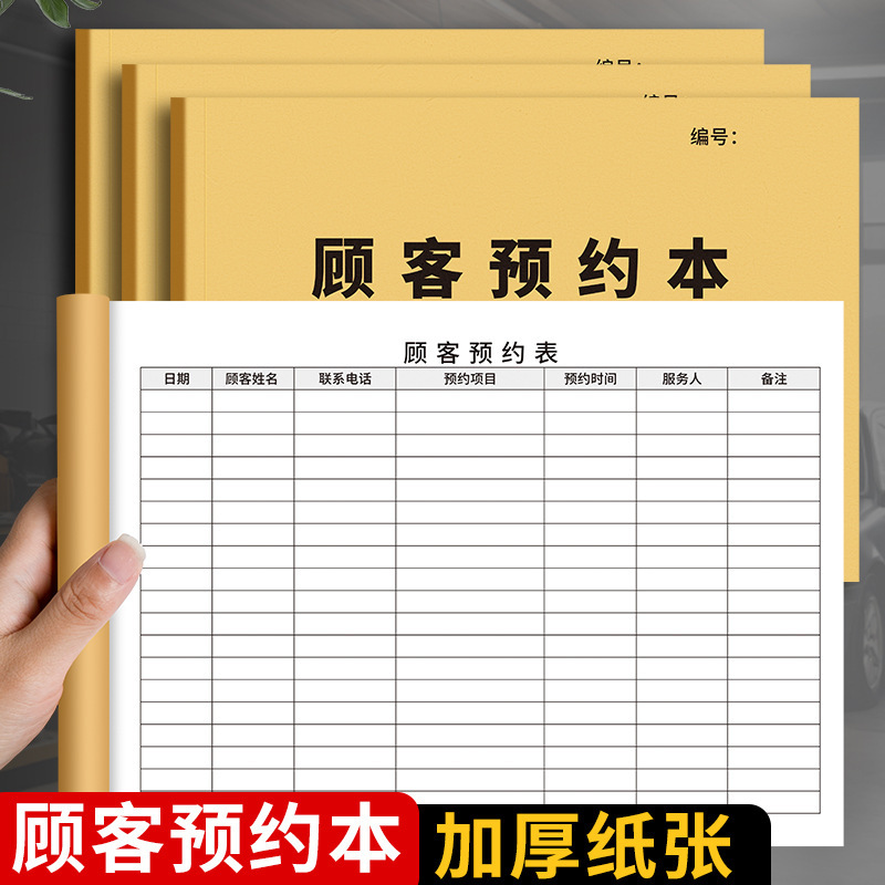 Customer Appointment Book, Customer Registration Book, Beauty Salon Care Membership Appointment Form, Appointment Time Registration Book, Notebook