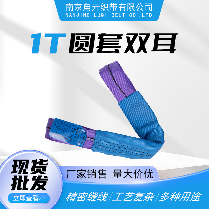 圆套双耳1T扁吊装带涤纶双头扣吊绳双扣环眼柔性吊装带厂家批发