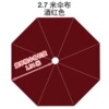 2.7米伞布 酒红 加厚防雨